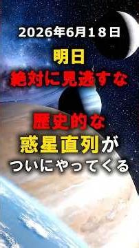 6月18日 惑星直列｜細い月・金星・木星・水星が西空に並ぶ #宇宙