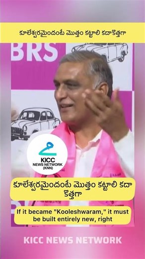 If Kaleshwaram ‘collapsed,’ how can it be ‘repaired’? #breakingnews #kiccnews #hyderabad #telangana