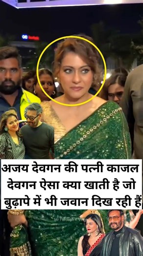 What does Ajay Devgan's wife Kajal eat that keeps her looking young even in old age? Mr. Fardeen K