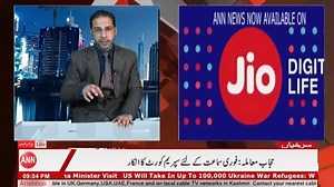 Kashmir based first Tv News Channel || ANN NEWS ANN News Channel is Now Available On JIO Setup Box Channel Number 1114 #ANNNews #Kashmir #firsttvnewsChannelOfKashmir | ANN News Channel