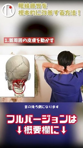 眼精疲労を改善する方法#shorts