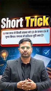 🎯 Short Trick Maths | Fraction Problem in 10 Seconds | Defence Exam Special Maths
