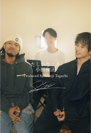 たしかなこと/小田和正 #小田和正 #たしかなこと#コラボ#ピアノ #カバーソング#大好きな人と @田口軍司 Gunji Taguchi @大河