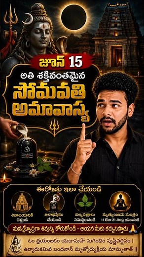june 15 ఈ రోజు సాధారణ అమావాస్య కాదని మీకు తెలుసా...? | divineaura