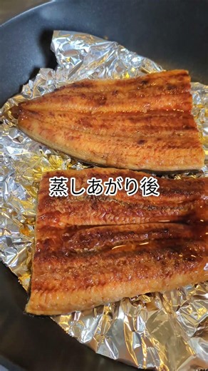 アミカの「極洋 鰻蒲焼」クーポン利用で1080円を完全調理😋#shortsyoutube #節約生活 #消費期限 #アミカ