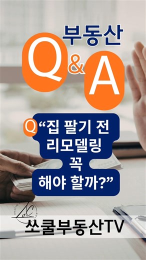 Fix This Before Selling Your Home. Essential Seller Strategies #shorts #realestatestrategy