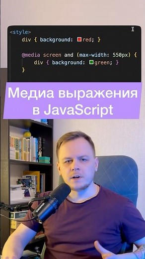 CSS in JS • How to execute a media query via JS? #frontend #javascript #css #js #react #vue