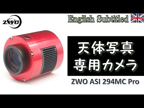 これが天体写真専用の冷却カメラだ"ZWO ASI294MC"開封！Eng. ZWO ASI 294MC CMOS Camera for Astrophotography Unboxing