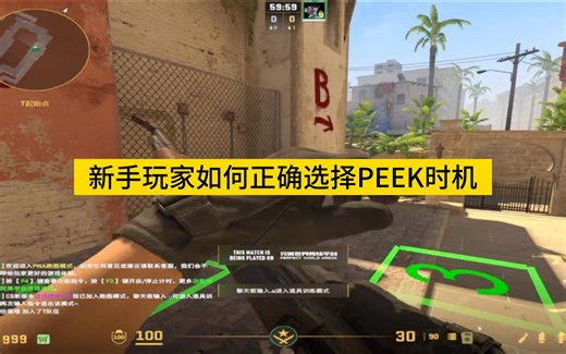 【新手教学】如何正确选择PEEK时机