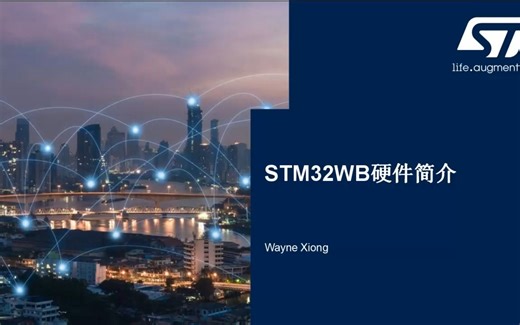 【STM32WB线上课程】2.STM32WB硬件介绍