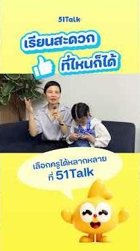 Study anywhere you want, plus choose from a wide variety of teachers from any country! | 51Talk