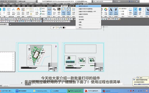 CAD-插件-批量打印&批量导出pdf