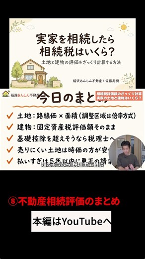 How much tax will I have to pay on inheriting my family home? A rough calculation #inheritance #r...