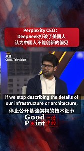 CEO of US AI firm Perplexity: DeepSeek shatters the prejudice that Americans hold that Chinese people can't innovate. Recently, Aravind Srinivas, the CEO of the US - based artificial intelligence company Perplexity, said in an interview with CNBC that the view that "Chinese people are only good at imitation" is more like a "prejudice." He emphasized that technological achievements like DeepSeek have shattered the prejudice that Americans have that Chinese people can't innovate. | Beautiful place