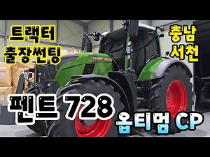 Tractor on-site tinting, tractor tinting, Pent 728, Pent tractor, Optimum tinting