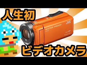 JVC Everio GZ-R300ビデオカメラ開封レビュー