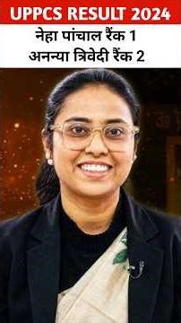 uppcs final result 2024: UPPCS topper Rank 1। Uppcs topper Neha Panchal। UPPCS final result today