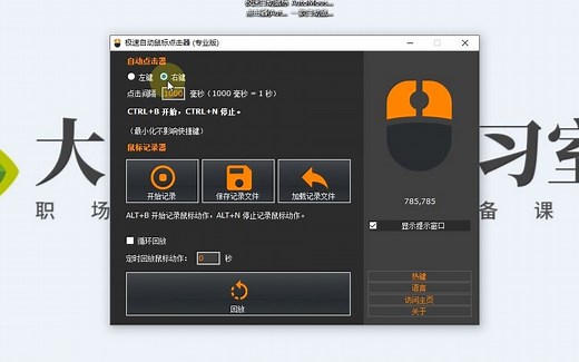 AutoMousePro1.0.5一款自动鼠标点击器和记录器软件工具