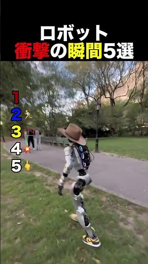 ロボット衝撃の瞬間5選
