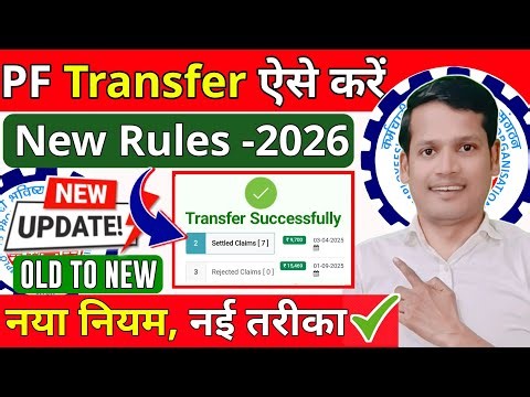 PF transfer kaise kare | How to transfer old PF to new PF account | Online PF Transfer | Full Guide
