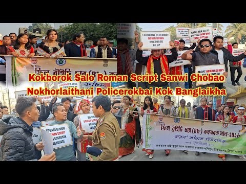 Policerok Kasukha 48th Kokborok Salo Roman Script Sanwi Khorang Tisalaithani || Aguli Urnanglaikha