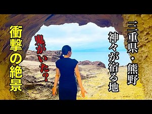 【三重・熊野市】熊野古道だけじゃない！知られざる熊野市の魅力旅