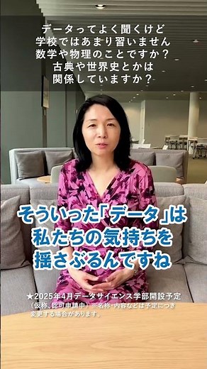 6月2日(日)オープンキャンパス データサイエンス学部の体験授業 #shorts