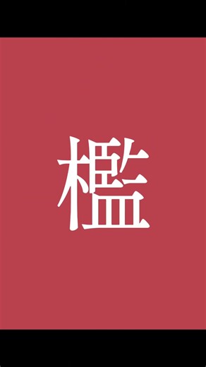 千本桜 #ボカロ #初音ミク #千本桜