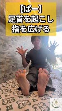【足指グーパー・チョキ体操】は“頑張って固まった足”を ゆるめて、 本来の動きを取り戻すセルフケア😊✨大切なのは 「鍛える」 より “感じながら動かす”こと☝️身体は 土台（足）から変わります👣✨
