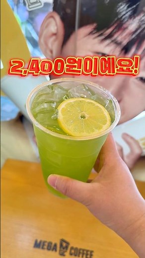 메가커피 2400원 제로레몬말차아이스티 어때보이세요?
