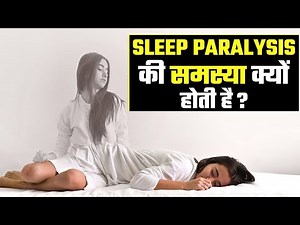 What is Sleep Paralysis? Sleep Paralysis Explained | Bharat Home Paralysis Treatment