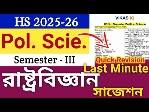 Class 12 Political Science 3rd Semester Suggestion || HS Political Science Suggestion semester 3