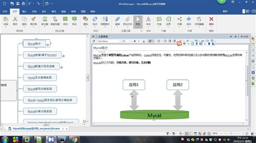 6、数据库课程合集 09、Mycat实现mysql高可用集群