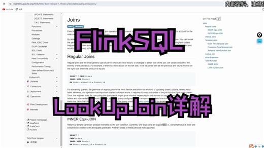 FlinkSQL LookUpJoin详解