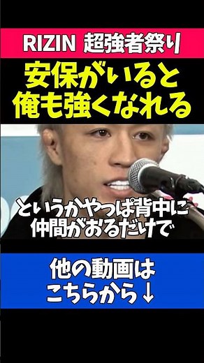 安保瑠輝也のセコンドの心強さを語るジョリー