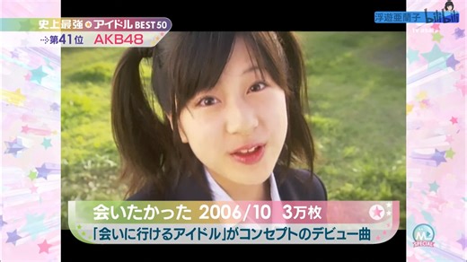 [4K][Hi-Res] 2011.01.14 MS 41 史上最强偶像销量4310000枚 AKB48