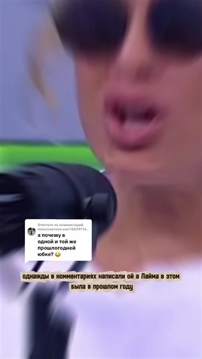 Ответ пользователю @user7883971420903 #ответхэйтерам #лаймавайкуле2025 #laimavaikule #laimavaikule2025 #лаймавайкуле