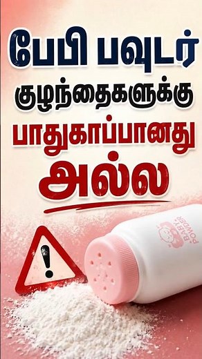 Stop Using Baby Powder on Babies | Hidden Health Risks Parents Must Know