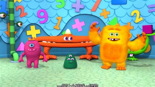50集全【怪物数学小分队】3-6岁学龄前幼儿中英文版数学启蒙动画