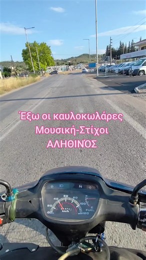 #τικτοκ_ελλαδα