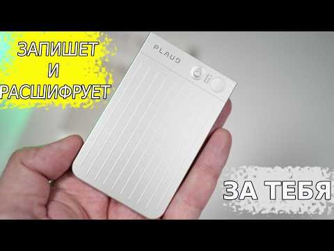 Plaude Note AI Voice Recorder with Chat GPT 5.1 | Smart, but Is It a Voice Recorder?