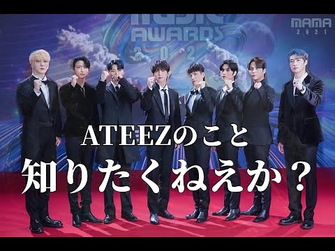 君たちはATEEZを知っているか?? 《メンバー紹介編》