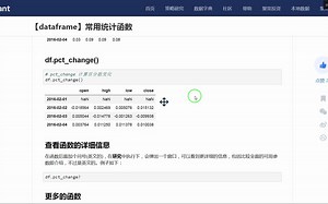dataframe】常用统计函数_哔哩哔哩_bilibili