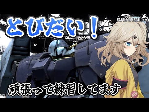 バイカス難しすぎるんですけど【バトオペ2】【ゆっくり実況/VOICEVOX実況】