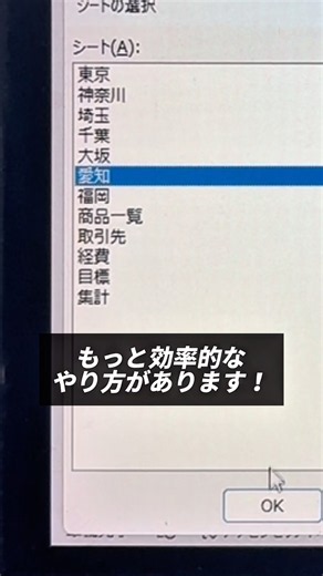 Excelで特定のシートへ一瞬で移動できる便利技
