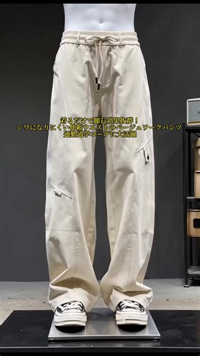 着るだけで脚長効果抜群！シワになりにくい伸縮ウエストのベージュワークパンツ 通勤通学コーデに大活躍#メンズファッション#ワークパンツ#コーデ#脚長パンツ#デイリーコーデ