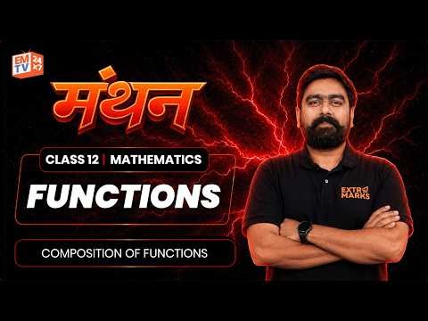 Composition of Functions Class 12 | Functions Chapter 1 | IIT JEE Main & Advanced | Manthan 2027