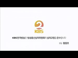 KBS 2TV 방송순서안내(2019.09.28)+애국가+방송시작영상