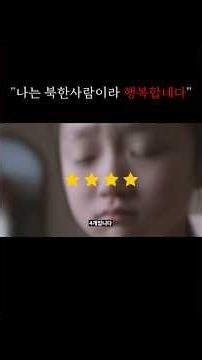 [태양 아래] 김정은이 만든 지상지옥을 직접 볼 수 있는 영화 #태양아래 #북한 #결말포함 #결말포함영화리뷰 #영화리뷰 #종북 #김정은 #좌파 #민주당 #정치 #투표 #선관위