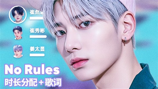 TXT - No Rules (Line Distribution   Lyrics)